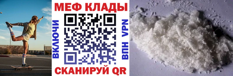 Купить закладки Егорьевск МЕФ мука